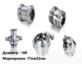 Клапан нержавеющий вакуумный 100 17нж23нж Ру40 сильфонный, пружинный до +600